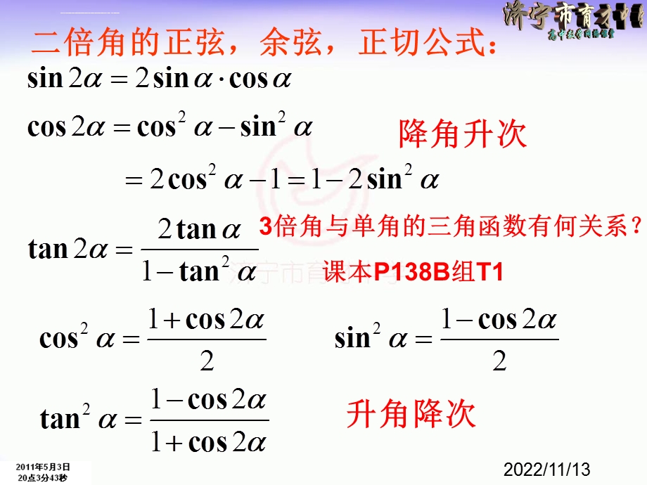 简单的三角恒等变换ppt课件.ppt_第3页