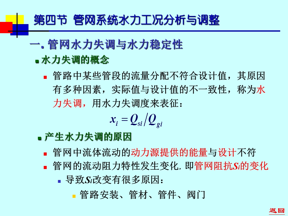 第6章管网系统水力工况分析ppt课件.ppt_第1页