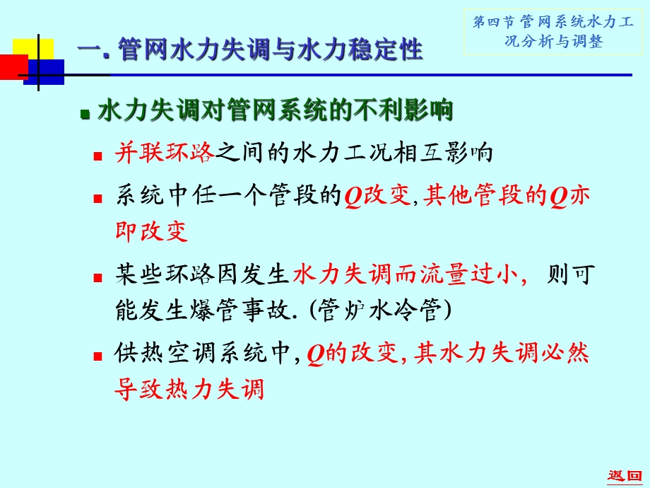 第6章管网系统水力工况分析ppt课件.ppt_第2页