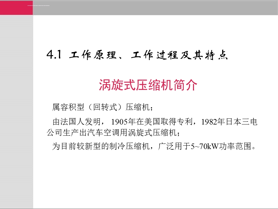 第四章涡旋式制冷压缩机ppt课件.ppt_第2页