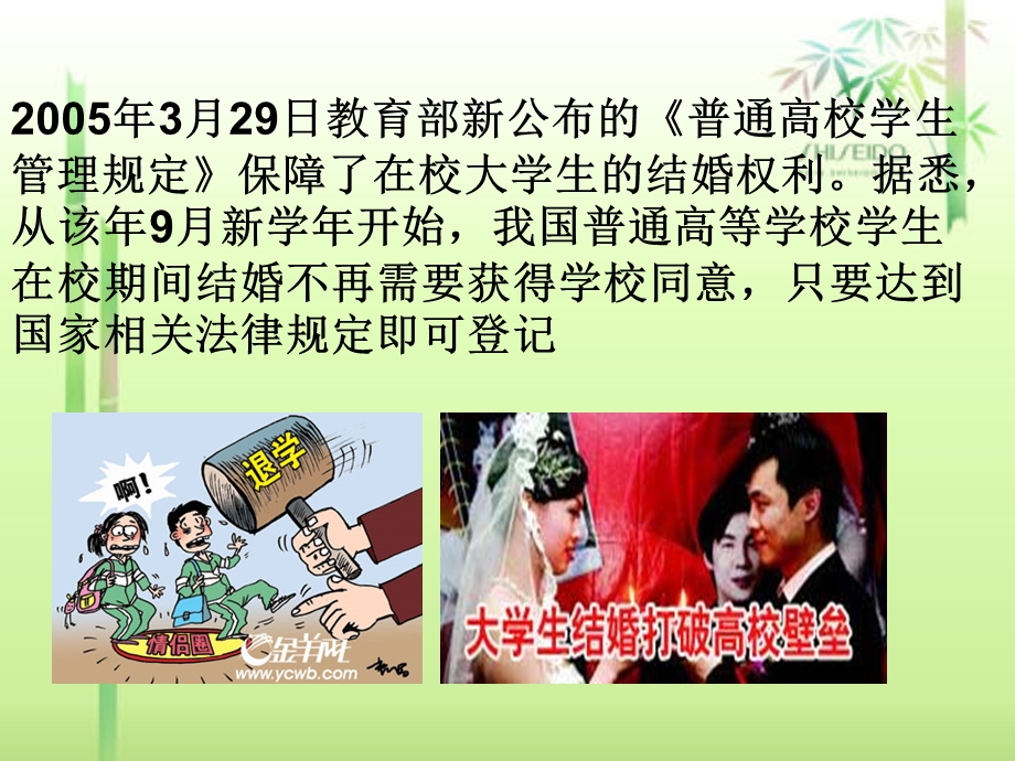 统计活动：结婚年龄的变化ppt课件.ppt_第1页