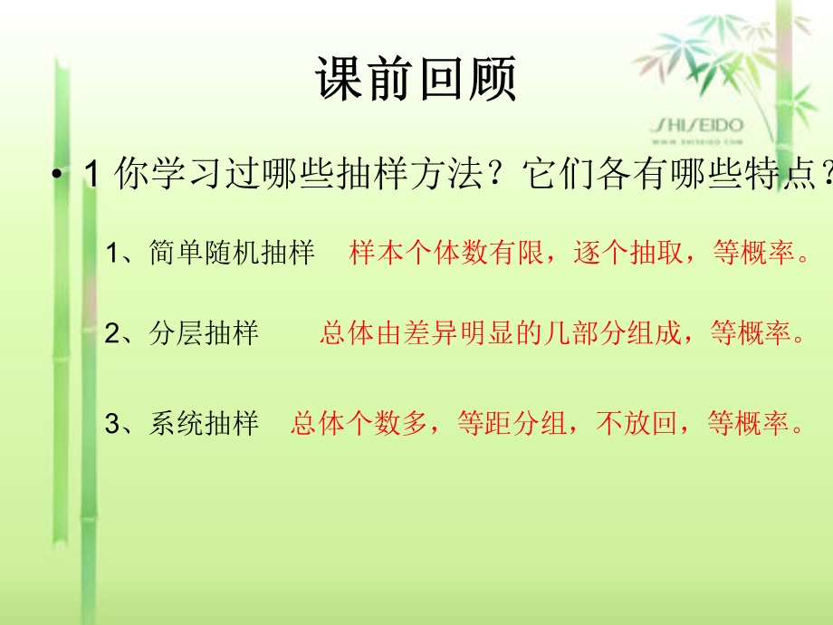 统计活动：结婚年龄的变化ppt课件.ppt_第3页