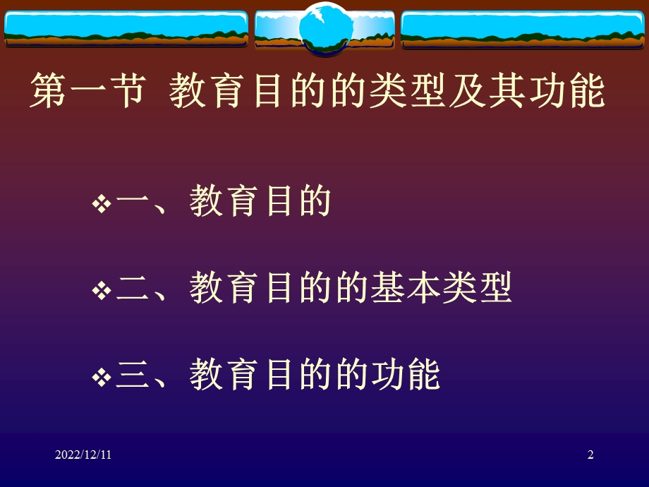 第三章教育目的ppt课件.ppt_第2页