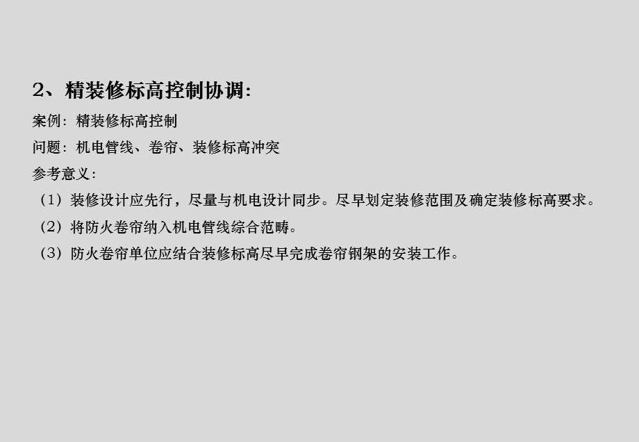 综合体精装修管理重点难点分析ppt课件.ppt_第3页