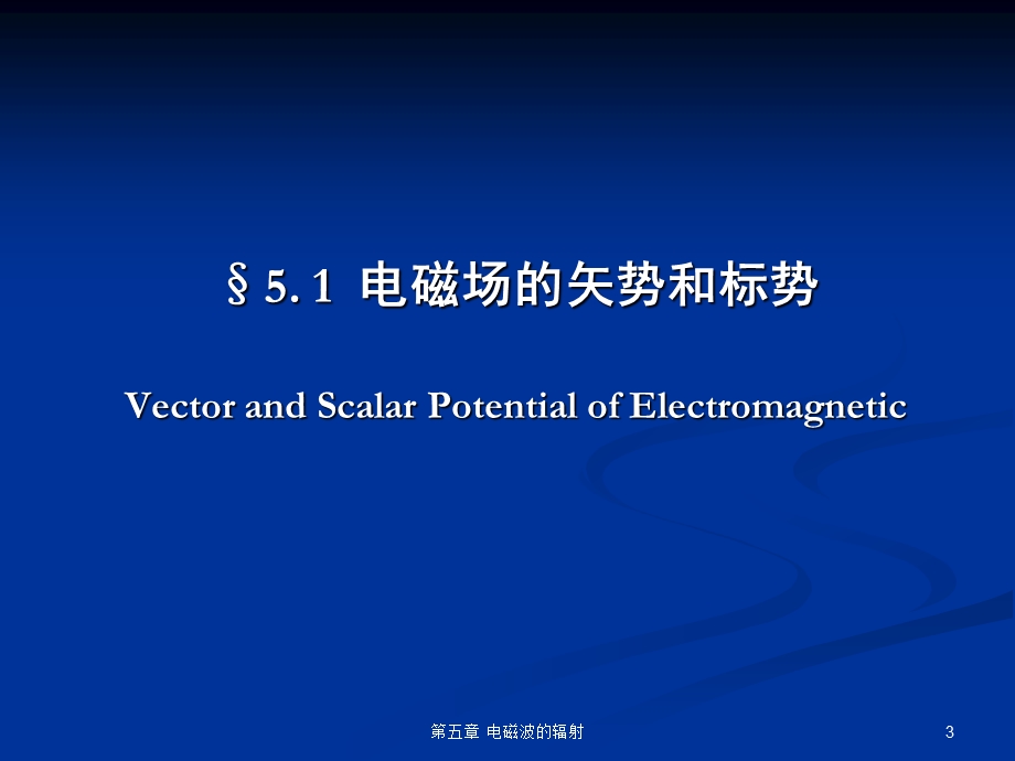 第5章电磁波的辐射 (电动力学部分)ppt课件.ppt_第3页