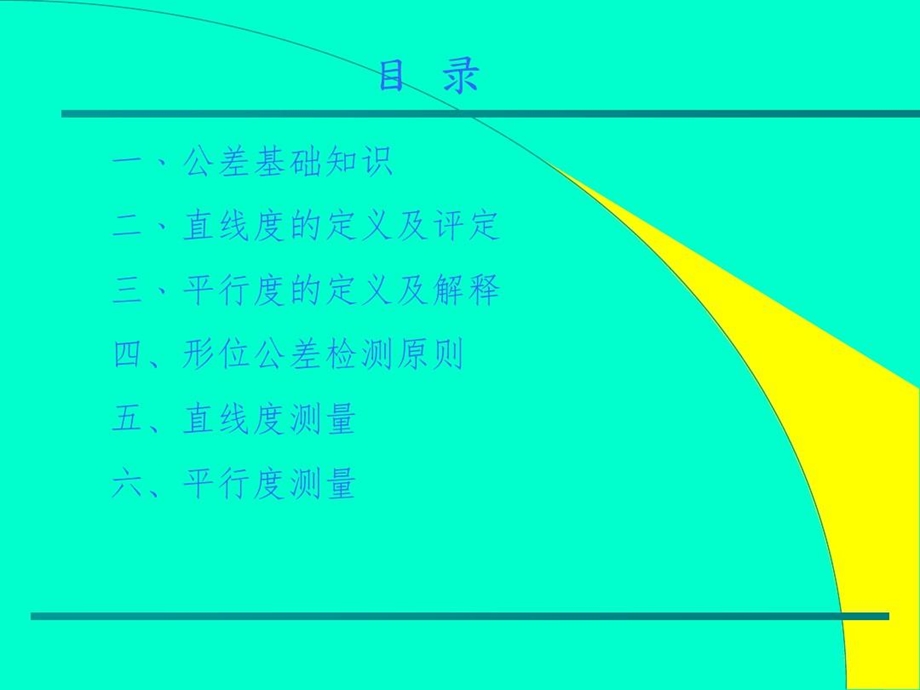 直线度平行度的定义及测量ppt幻灯片课件.ppt_第3页