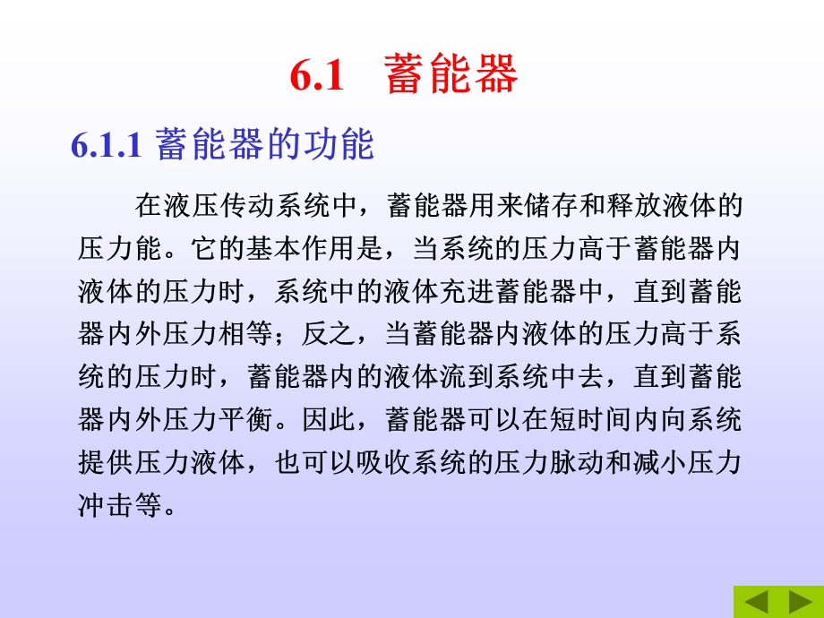 第五章液压系统辅助元件ppt课件.ppt_第2页