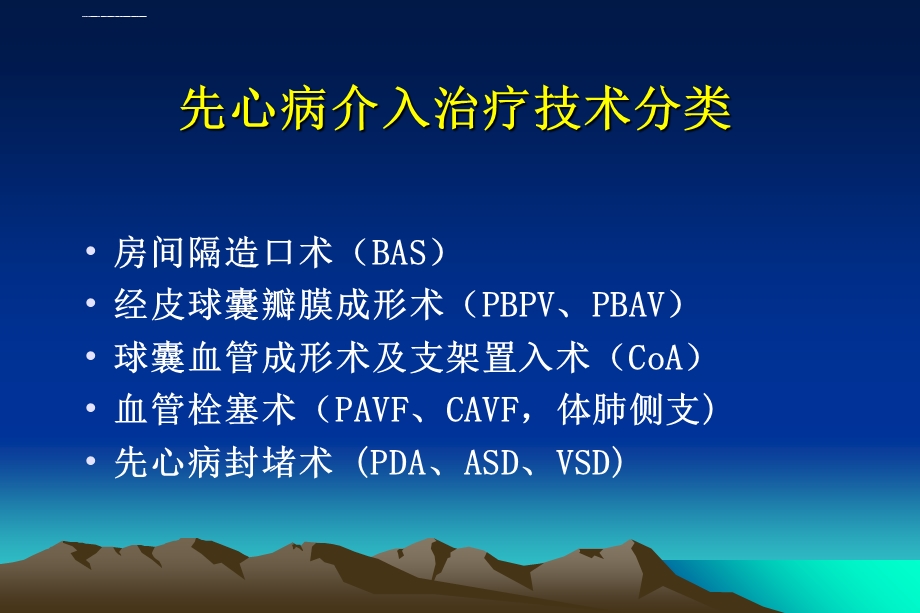 结构性心脏病介入治疗ppt课件.ppt_第3页