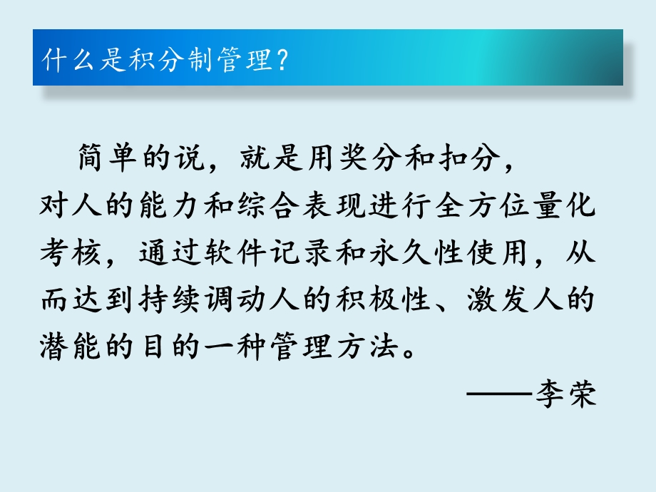 积分制管理整理版ppt课件.pptx_第3页