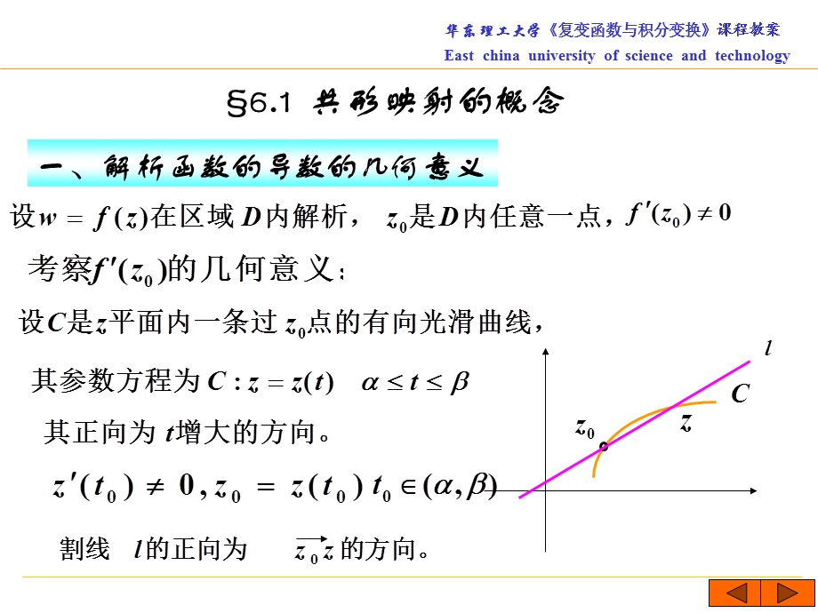 第六章共形映射详解ppt课件.ppt_第2页