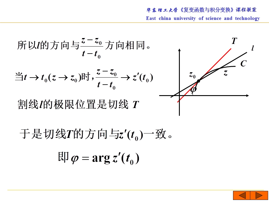 第六章共形映射详解ppt课件.ppt_第3页