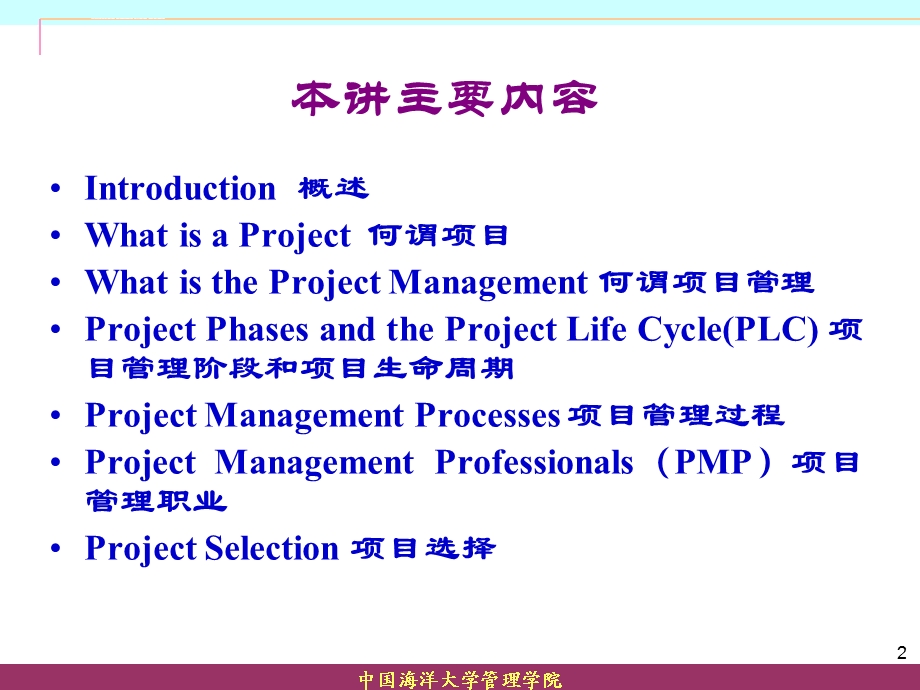 第一章项目管理概述ppt课件.ppt_第2页