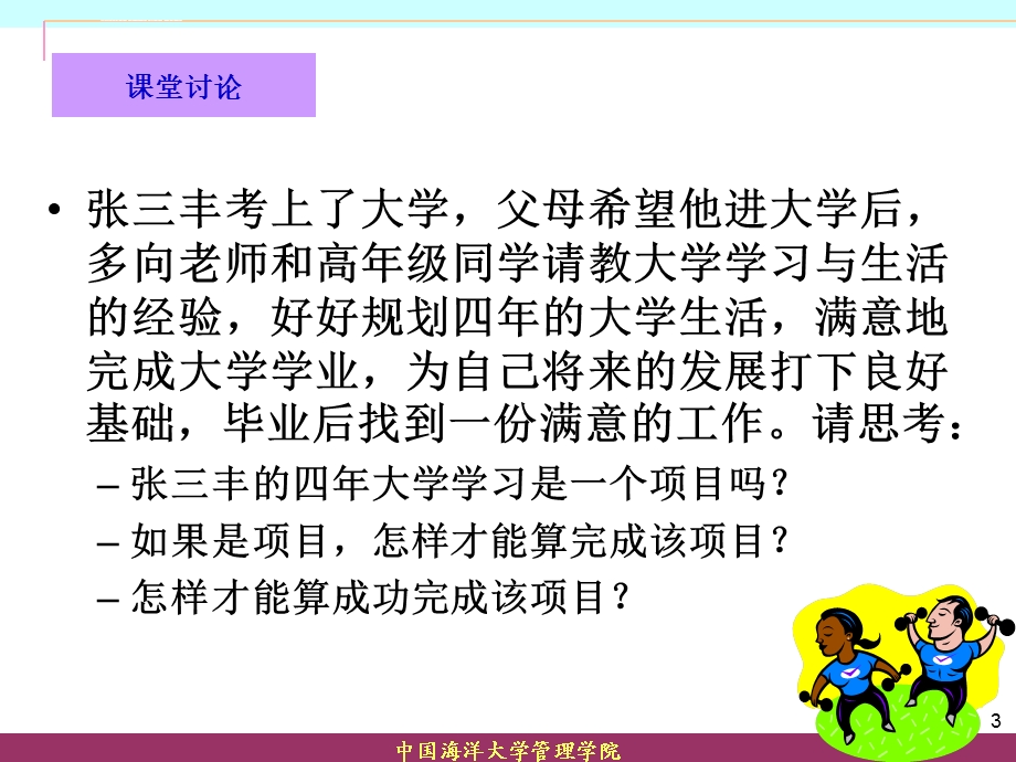 第一章项目管理概述ppt课件.ppt_第3页