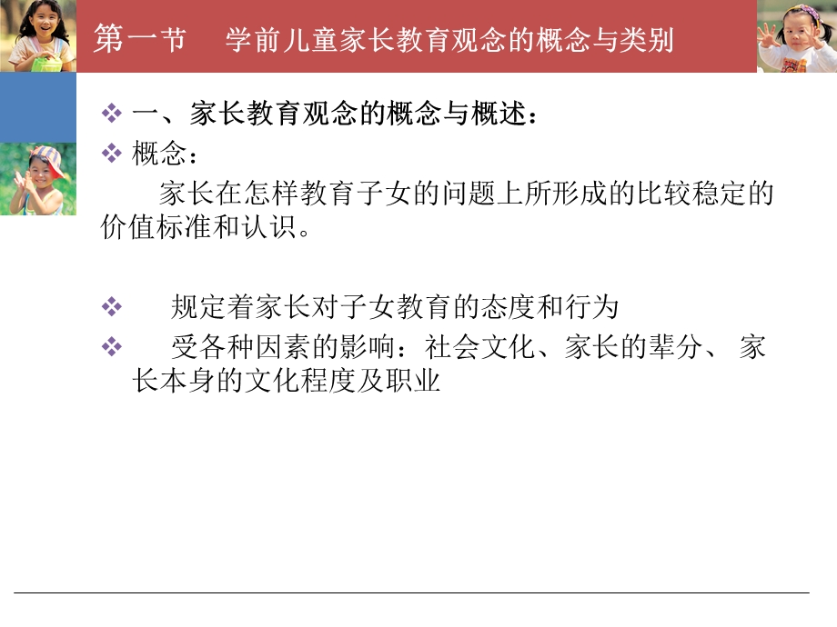 第五章学前儿童家长的教育观念ppt课件.pptx_第3页