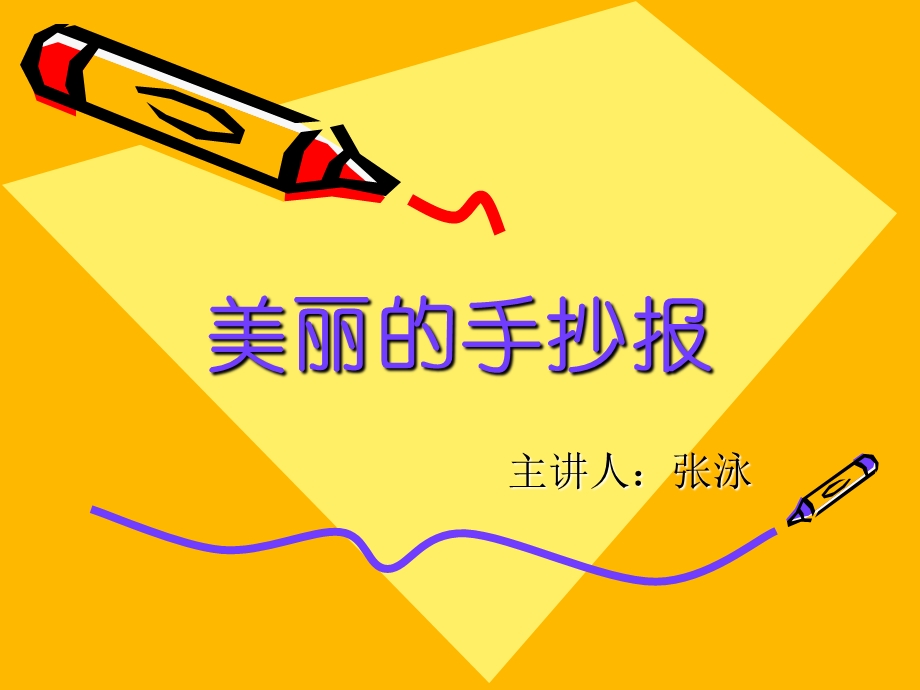 美丽的手抄报ppt课件.ppt_第1页