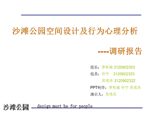 福州沙滩公园ppt课件.ppt