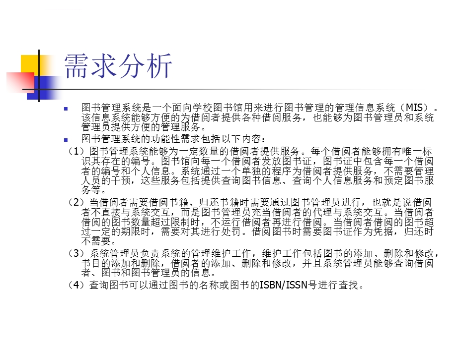 第十三章图书管理系统ppt课件.ppt_第3页