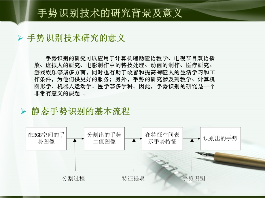 答辩ppt基于计算机视觉的手势识别技术课件.ppt_第3页