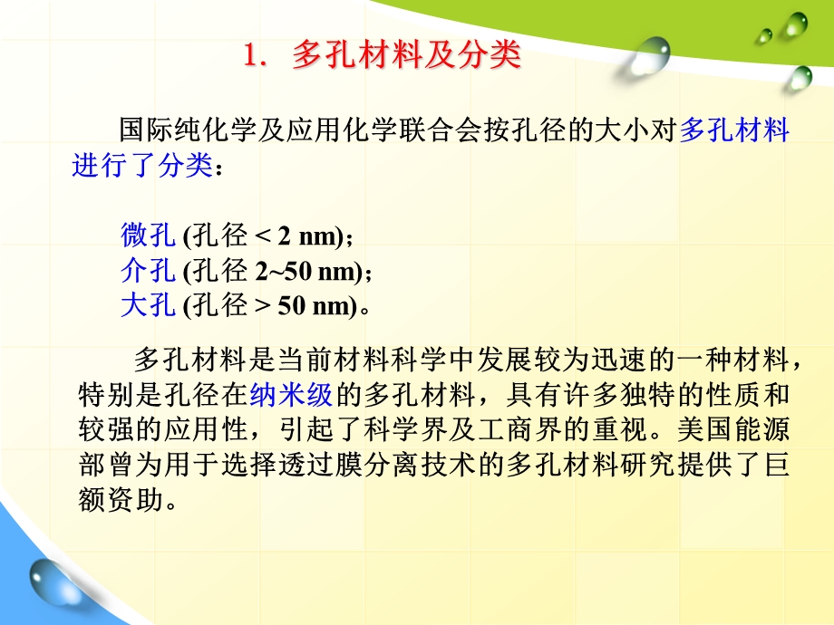 第十一章多孔材料ppt课件.ppt_第2页