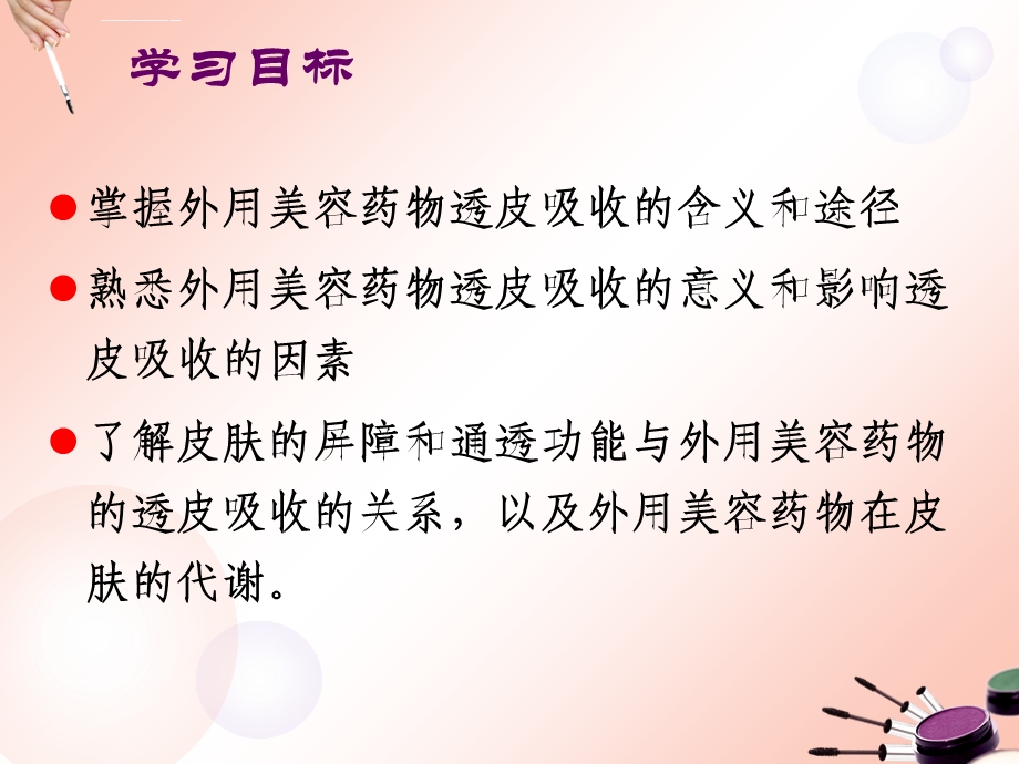 第二章美容药物的透皮吸收ppt课件.ppt_第2页