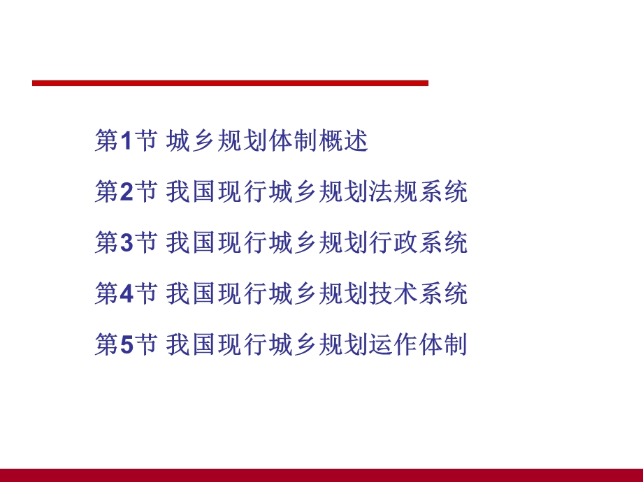 第三章城乡规划体制ppt课件.ppt_第2页