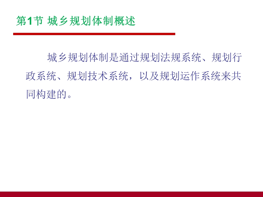 第三章城乡规划体制ppt课件.ppt_第3页