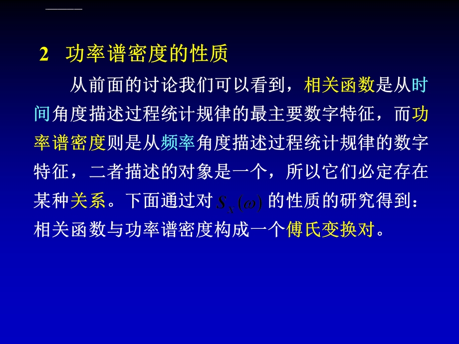 第七讲功率谱密度ppt课件.ppt_第3页