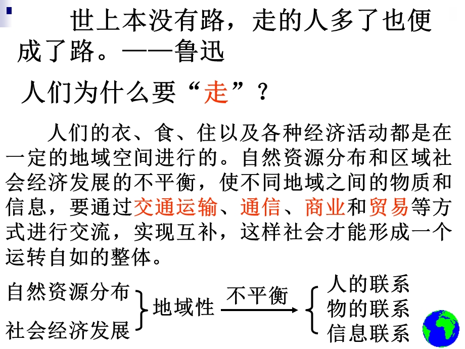 第一节交通运输方式和布局ppt课件.ppt_第2页