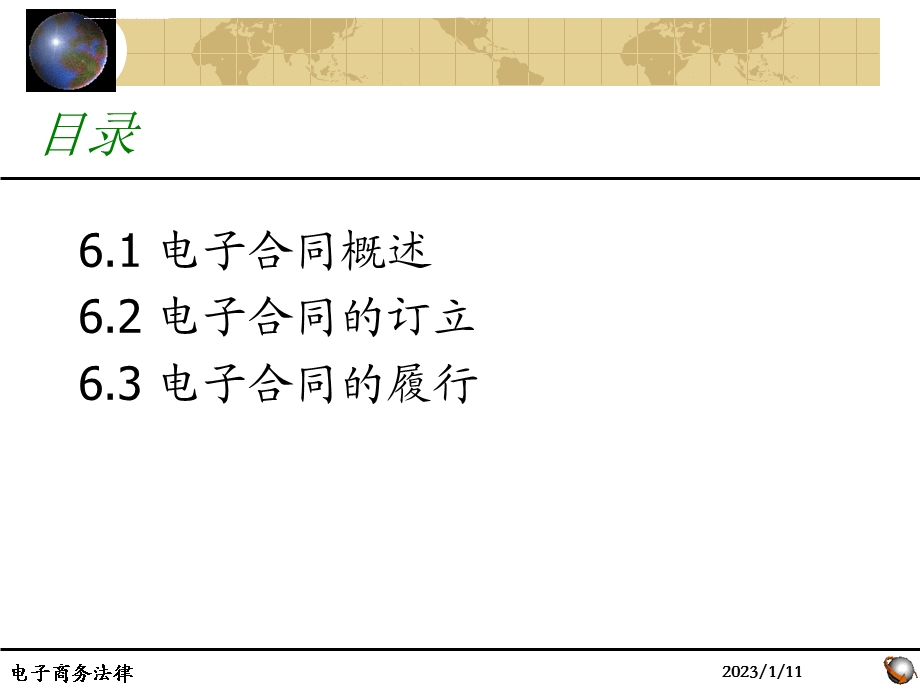 第6章电子合同法律制度讲诉ppt课件.ppt_第2页