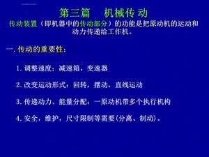 第8章带传动ppt课件.ppt