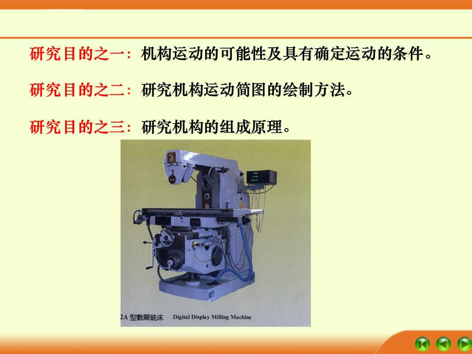 第一章平面机构的结构分析ppt课件.ppt_第3页