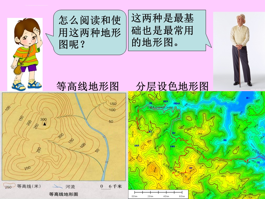 简单易懂的地形图的判读方法ppt课件.ppt_第2页