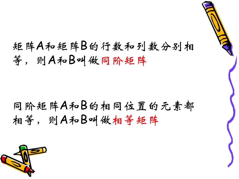 矩阵与行列式ppt课件.ppt_第3页