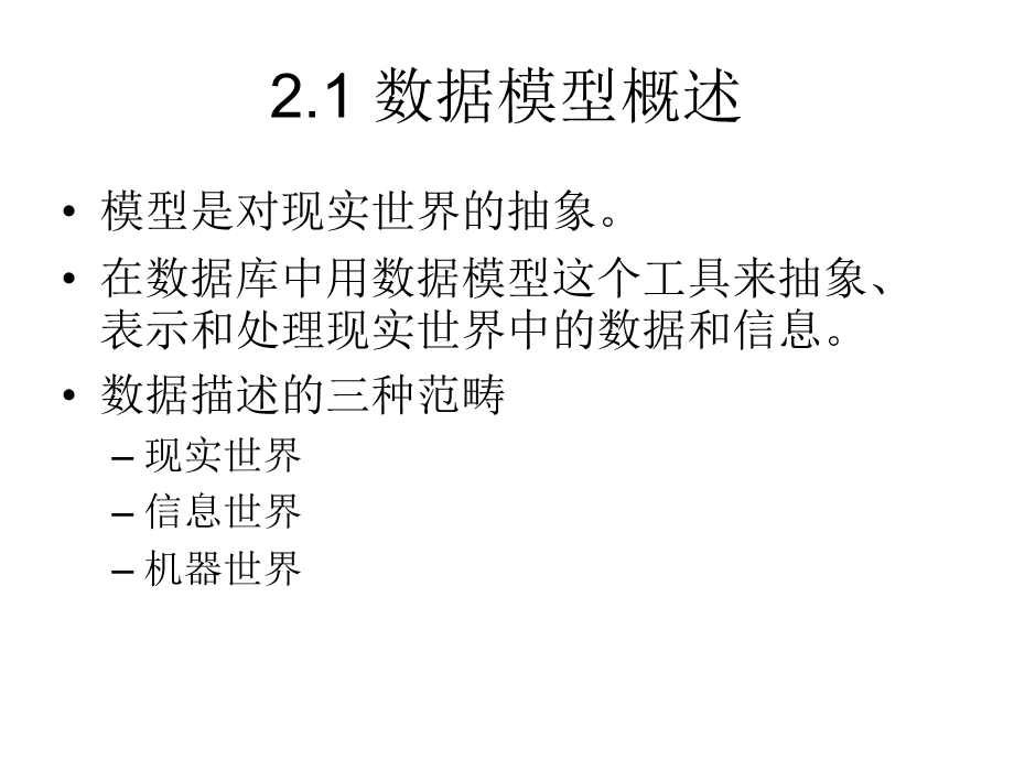 第二章数据模型ppt课件.ppt_第2页