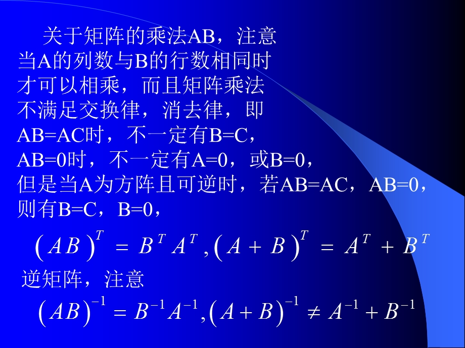 矩阵及其运算习题课ppt课件.ppt_第3页