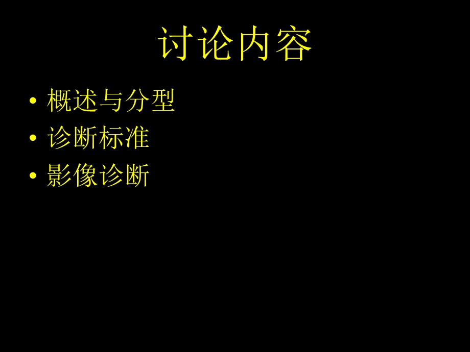 神经纤维瘤病诊断ppt课件.ppt_第2页