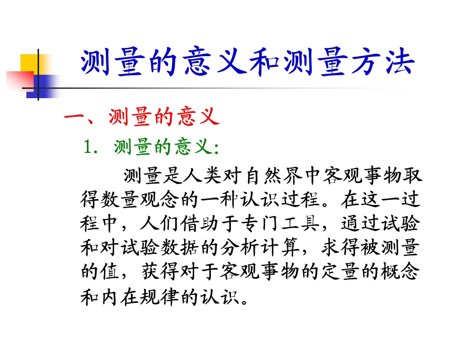 热工测量基本知识ppt课件.ppt_第2页