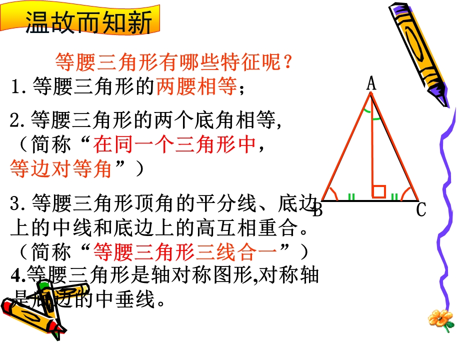 等腰三角形2(恢复)ppt课件.ppt_第3页