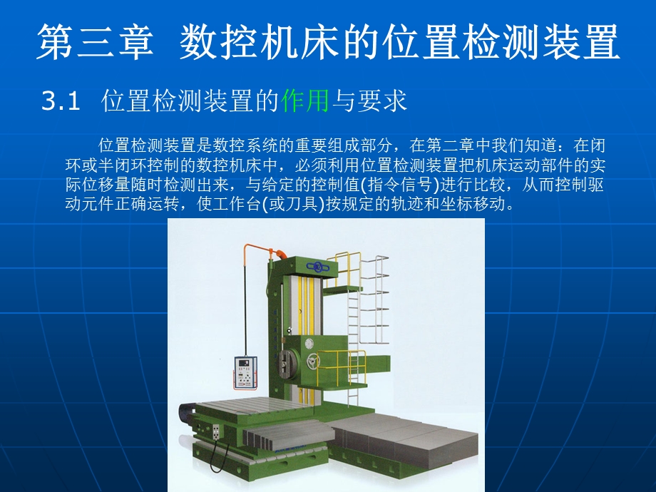 第三章数控机床的位置检测装置ppt课件.ppt_第2页