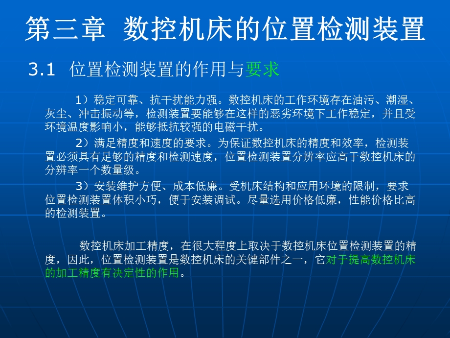 第三章数控机床的位置检测装置ppt课件.ppt_第3页