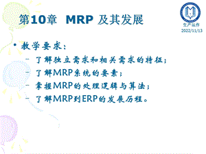 生产运作管理ppt课件.ppt