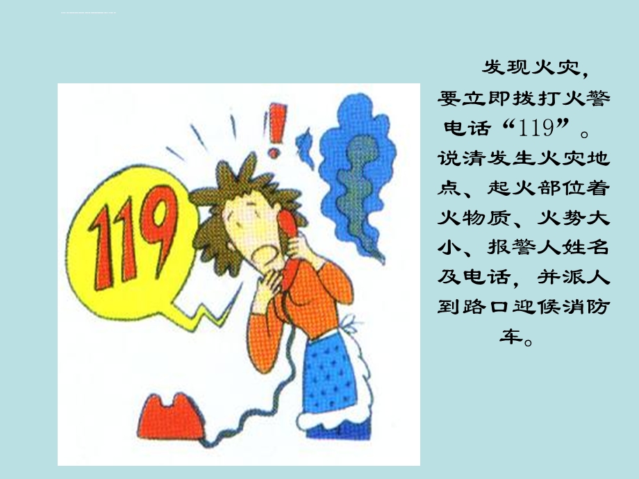 火灾逃生自救常识ppt课件.ppt_第2页