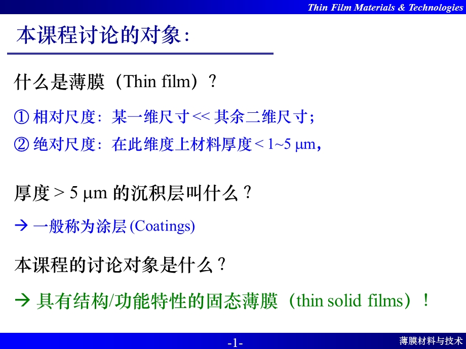 第1章真空技术基础ppt课件.ppt_第1页