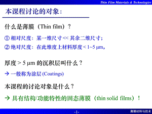 第1章真空技术基础ppt课件.ppt