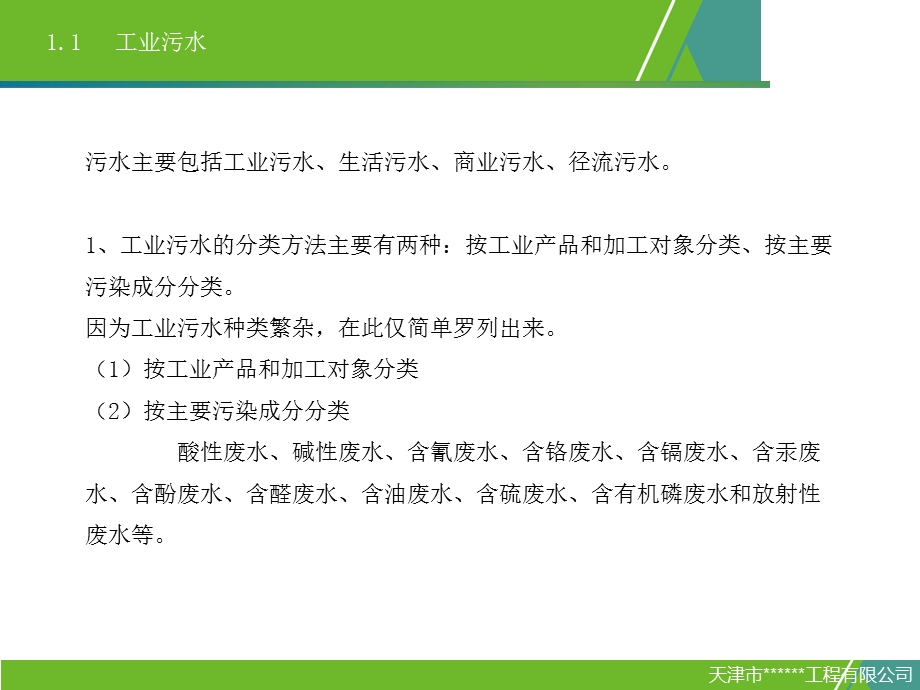 污水处理工艺归纳ppt课件.ppt_第3页