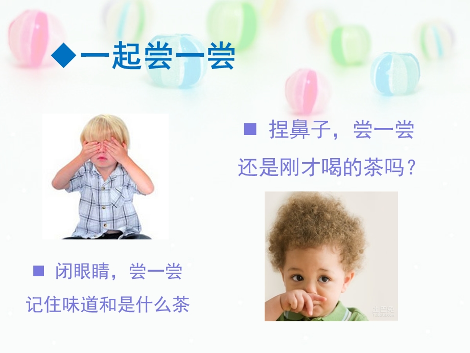 科学ppt《感官总动员》课件.pptx_第3页