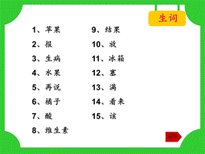 第七课博雅《冰箱塞得满满的》ppt课件.ppt