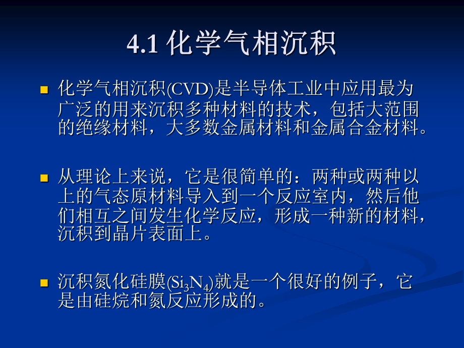 第十三章化学气相沉积ppt课件.ppt_第3页