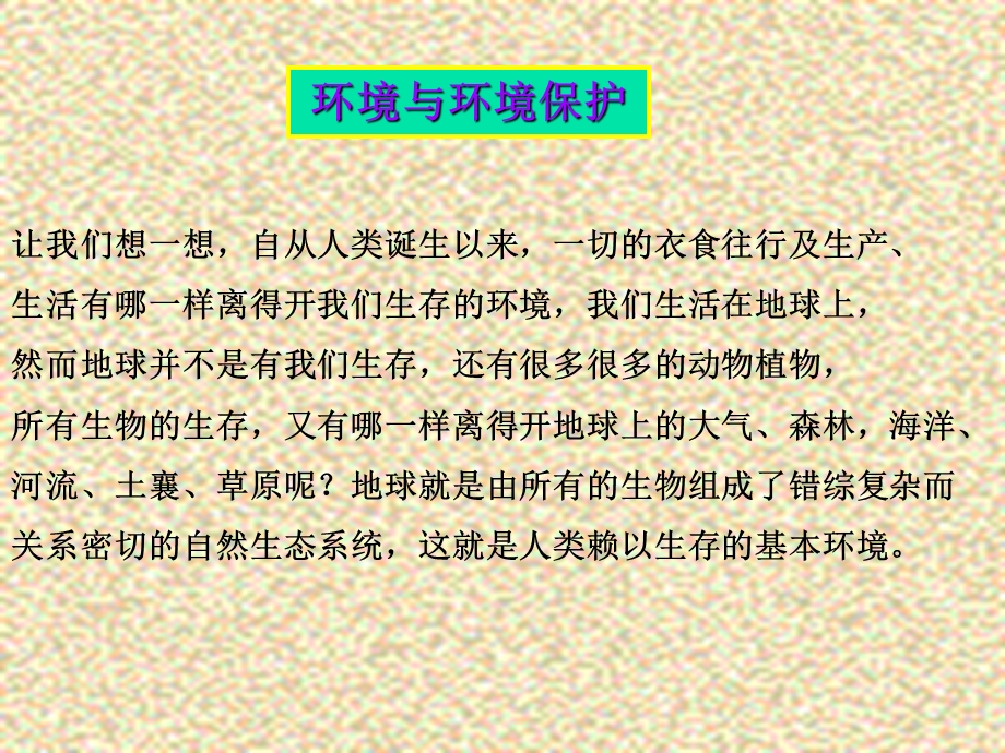 环境及环境保护PPT课件.ppt_第2页