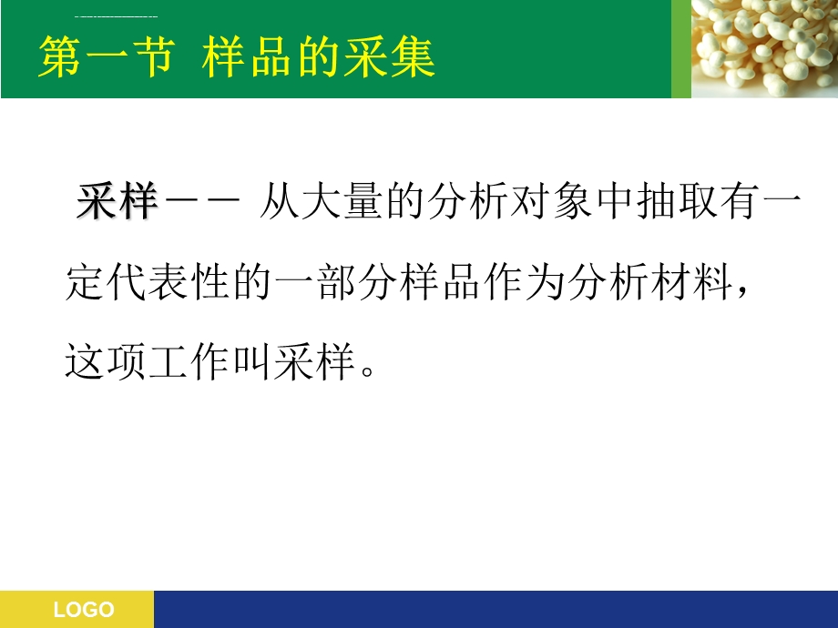 第2章食品样品的采集与处理讲课教案ppt课件.ppt_第2页